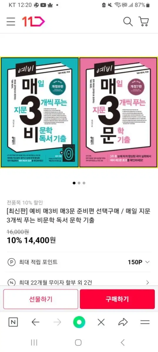 매3비+매3문 일괄판매